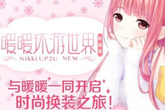 暖暖环游世界高分攻略二