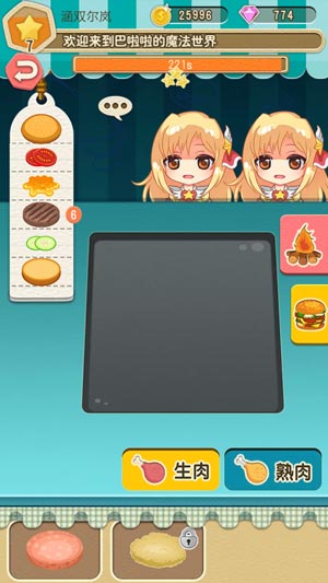 巴啦啦小魔仙—飘香汉堡闯关攻略详解（1—2）