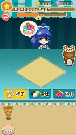 巴啦啦小魔仙—冰凉冰淇淋闯关攻略详解