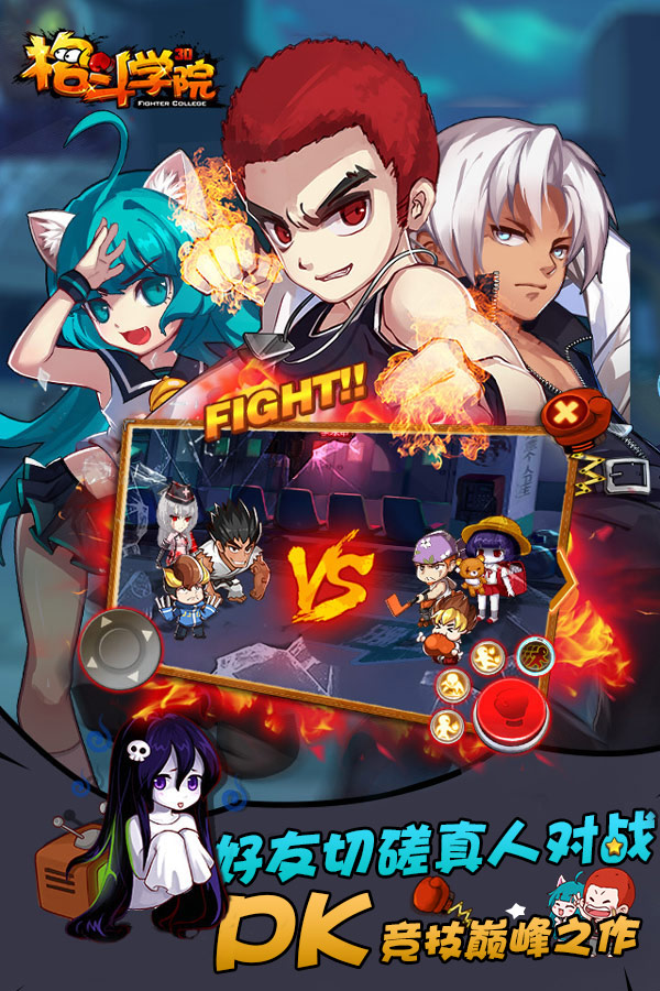 切磋PK正式上线，《格斗学院》1V1大攻略