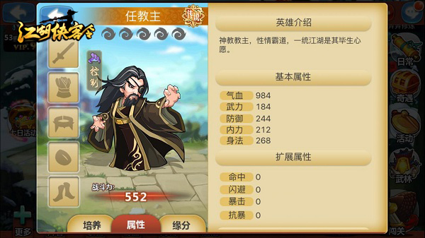 《江湖侠客令》新宠“任教主”一统江湖强攻略 《江湖侠客令》新宠“任教主”一统江湖强攻略