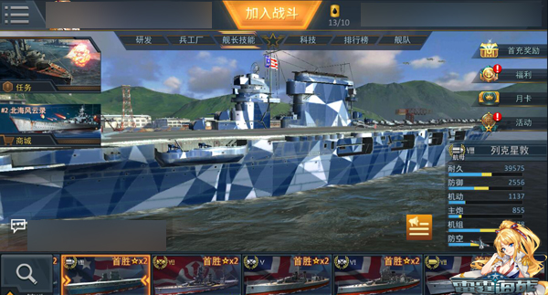 《雷霆海战》刷“油”秘诀：组队开房减少失败