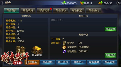 《成吉思汗手机版》帮会系统干货解读