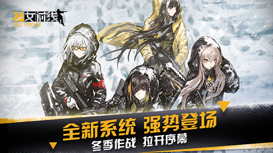 《少女前线》全新版本上线  霰弹枪重装上阵