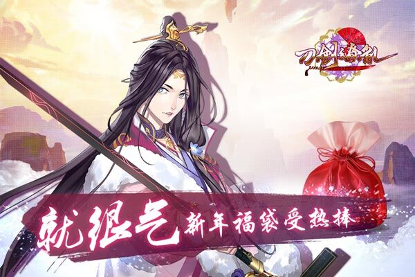 玩家：就很气！《刀剑缭乱》新年福袋受热捧