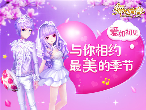 初音未来X《舞动青春》手游  情人节服装搭配指