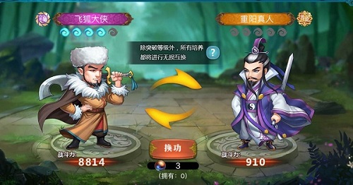 《真江湖HD》首曝侠客换功玩法