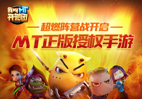 坐骑上的《我叫MT开荒团》曝光 鸡年鸡款坐骑首