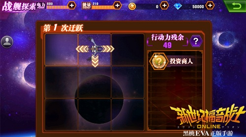 《新世纪福音战士OL》战舰探索启动