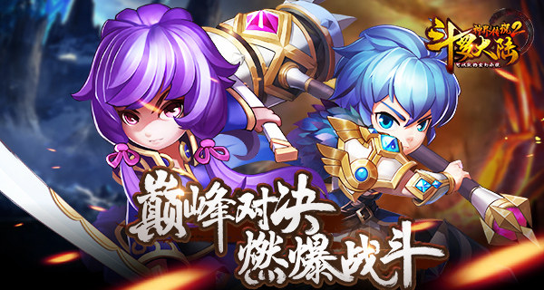 巅峰对决！《斗罗大陆神界传说2》战斗系统解析