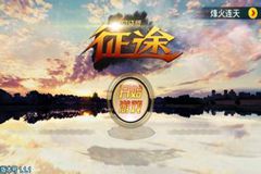 征途口袋版新月瓶玩法你知多少 征途口袋版新月瓶玩法你知多少