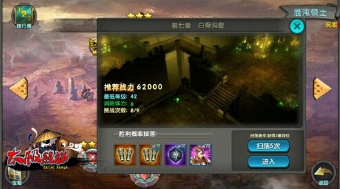 太极熊猫白骨沟壑攻略