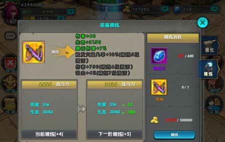 太极熊猫装备怎么精炼上5 装备精炼方法攻略