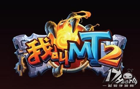 我叫MT2图1