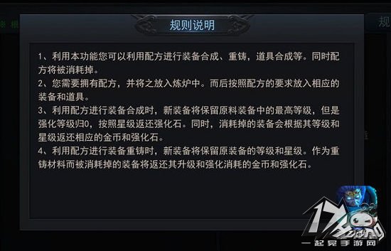 装备系统全面革新 《乱斗西游》锻造配方大公开