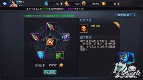 装备系统全面革新 《乱斗西游》锻造配方大公开