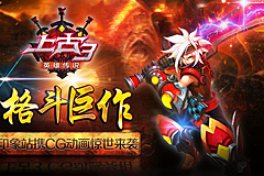 上古3守护水晶活动攻略