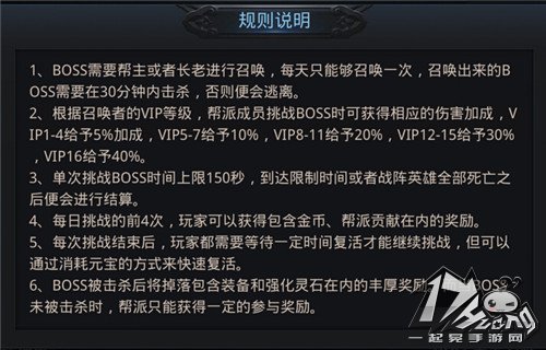 乱斗西游帮派BOSS规则及攻略心得分享