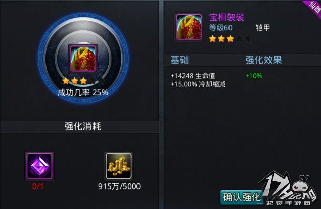 理性强化 乱斗西游装备升星花费详解