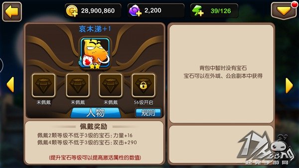 我叫MT2宝石系统