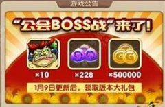 我叫MT2新版本公会BOSS玩法攻略 我叫MT2新版本公会BOSS玩法攻略