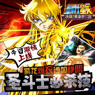 圣斗士星矢圣器强化