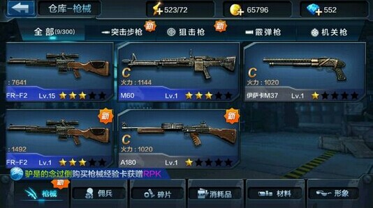 全民突击枪械分哪几类 四大枪系优缺点详解