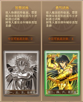 圣斗士星矢试炼