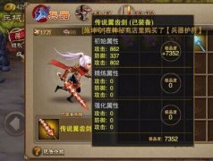 三国之刃71级武器技能怎么样 71级武器技能介绍 三国之刃71级武器技能怎么样 71级武器技能介绍