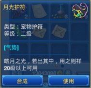 神武二级护符怎么得 二级护符技能变更介绍 神武二级护符怎么得 二级护符技能变更介绍