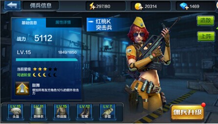 全民突击佣兵怎么遣散 佣兵遣散详解