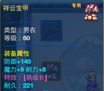 神武易成长有什么用 易成长加多少 神武易成长有什么用 易成长加多少