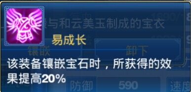 神武易成长效果信息图