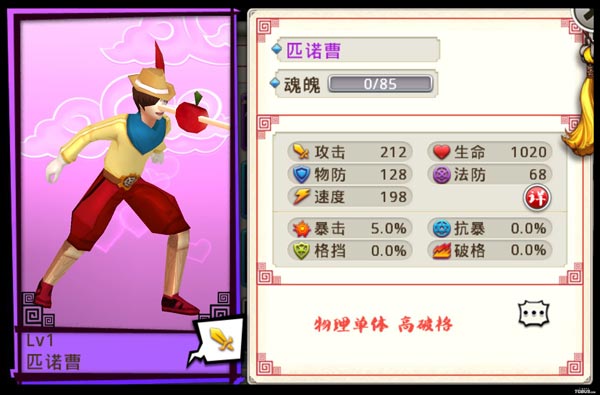 十万个冷笑话手游匹诺曹分析 专业补刀伙伴