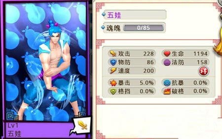 十万个冷笑话手游五娃解析 有攻有辅优点多