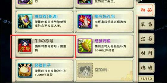 十万个冷笑话手游鹅鹅鹅称号获得攻略