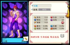 十万个冷笑话手游七娃怎么样 七娃详细分析