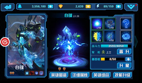 星际传奇手游白球怎么样 白球值得培养吗