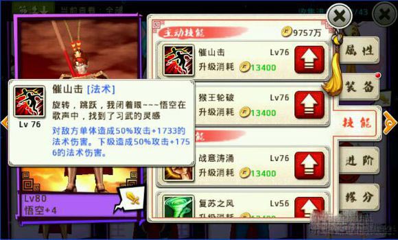 十万个冷笑话手游悟空满级属性及技能一览