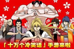 十万个冷笑话手游搜魂是什么 搜魂功能解析