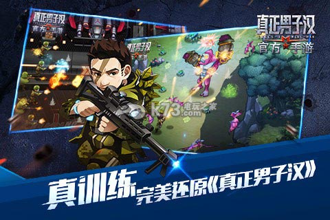 真正男子汉手游技能有哪些 技能有什么效果 真正男子汉手游技能有哪些 技能有什么效果