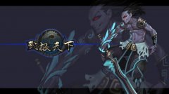 武极天下手游什么职业好 职业介绍及选择建议 武极天下手游什么职业好 职业介绍及选择建议