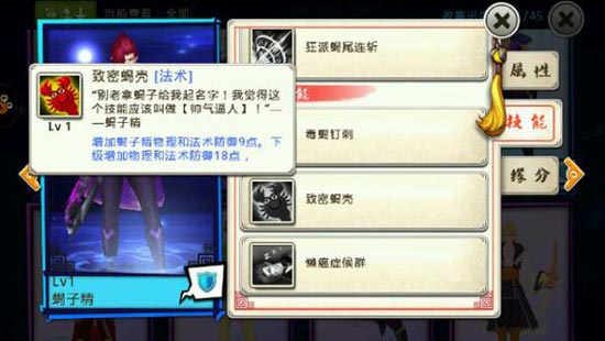 十万个冷笑话手游蝎子精怎么样 值得培养吗