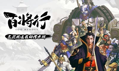 百将行比武场武将怎么搭配 平民玩家搭配推荐 百将行比武场武将怎么搭配 平民玩家搭配推荐
