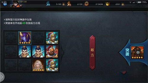 乱斗西游封神路原始1阶127关详细打法攻略