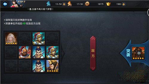 乱斗西游封神路元始4阶130关打法攻略