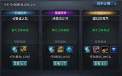 乱斗西游天涯追缉令怎么玩 玩法流程攻略 乱斗西游天涯追缉令怎么玩 玩法流程攻略