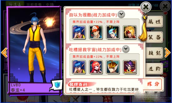 十万个冷笑话手游泰龙属性及技能效果一览