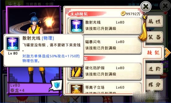 十万个冷笑话手游泰龙属性及技能效果一览