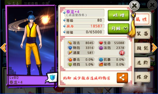 十万个冷笑话手游泰龙属性及技能效果一览